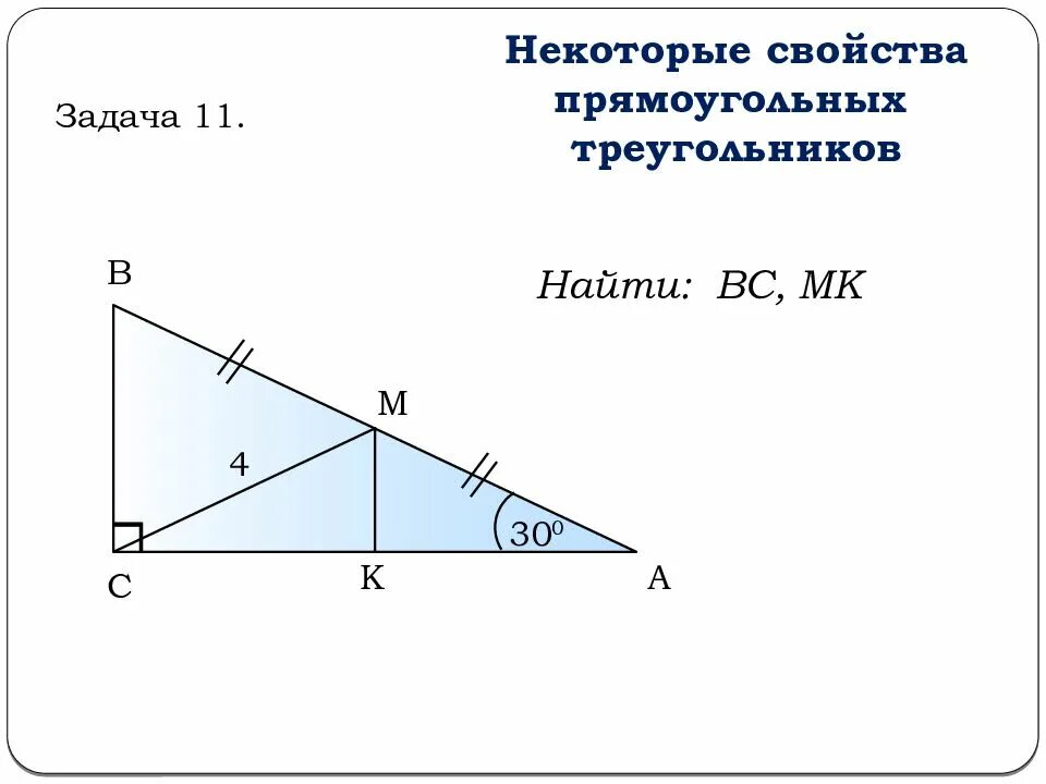 Задачи по геометрии 7 прямоугольный треугольник. Задачи по теме прямоугольный треугольник на готовых чертежах. Задачи на свойства прямоугольного треугольника 7 класс. Задачи на тему прямоугольный треугольник 7 класс.