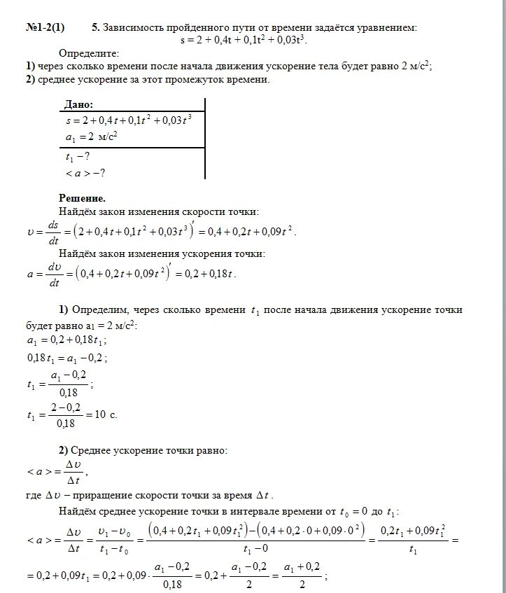 Зависимость скорости от времени задается уравнением. S t 2t 3 t0=2. s(t) = t*(2t^2-1), t0=4 с.. зависимость пройденного пути от времени задается уравнением:. зависимость пройденного телом пути от времени задается уравнением.