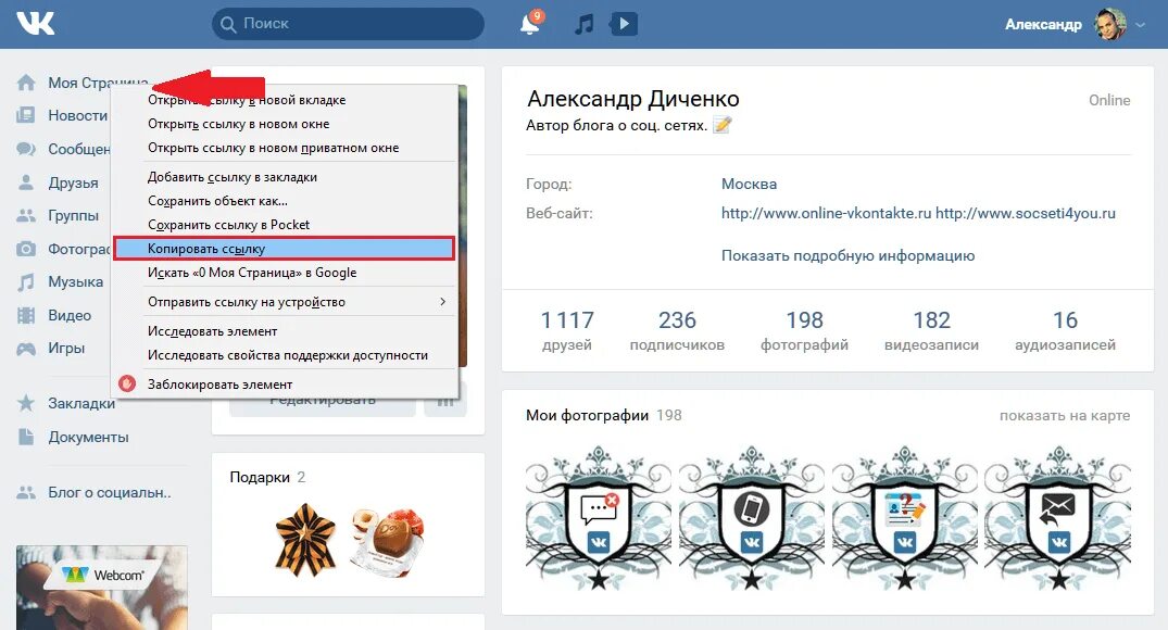 Ссылка профиль https www. Как копироватьссылку в ВК. Как Скопировать ссылку на страницу в ВК. Как Скопировать ссылку страницы в ВК С компьютера. Как Скопировать ссылку в ВК на свою страницу.