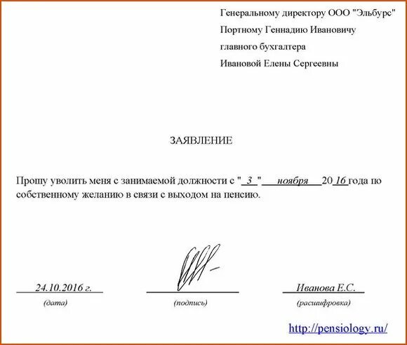 Увольнение по собственному желанию предпенсионера. Заявление на увольнение на пенсию образец. заявление на увольнение с выходом на пенсию образец. заявление на увольнение в связи с выходом на пенсию образец. пример заявления на увольнение в связи с выходом на пенсию образец.