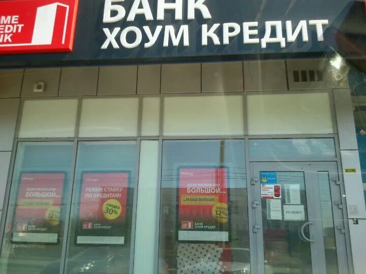 Хоум банк сегодня работает. Хкф банк. home credit bank ульяновск. хоум кредит банк адреса. где находится хоум кредит.