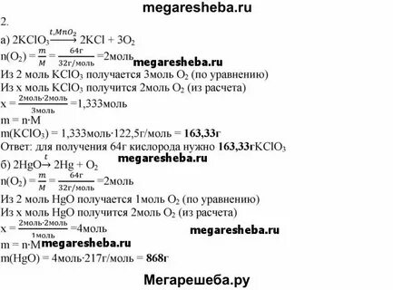 Химия 8 класс 36 страница таблица