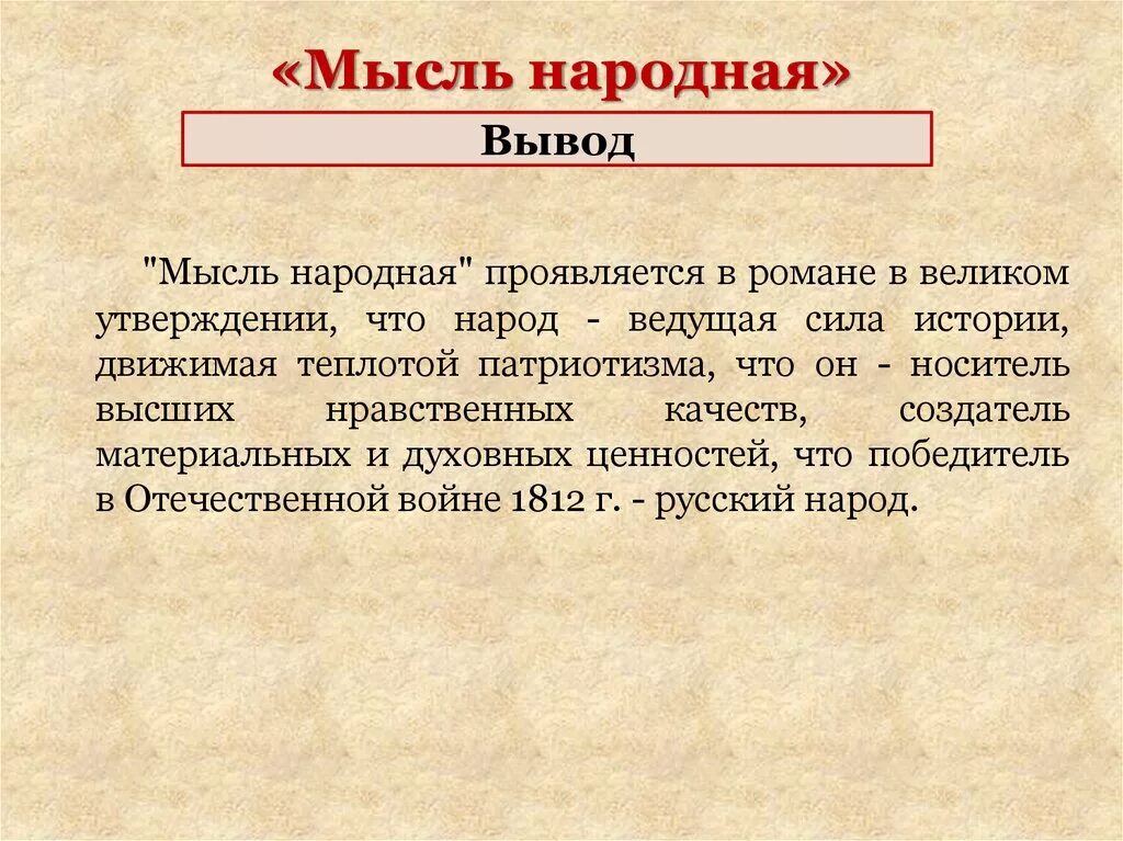 Как толстой понимает слово народ