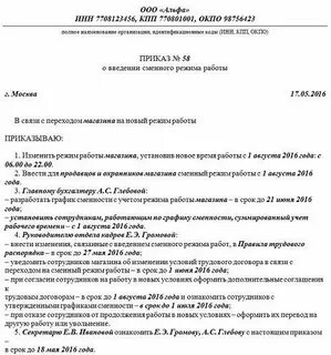 Утверждение на год графика работы