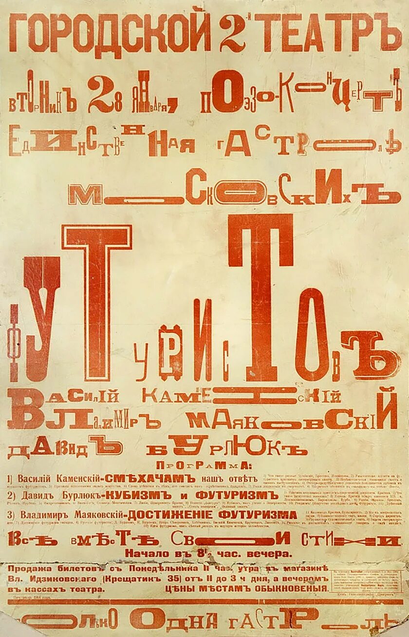 Футуризм плакаты Маяковский. Маяковский 1910 год. Плакаты футуристов серебряного века. Плакаты футуристов 1914. Футуризм новые слова