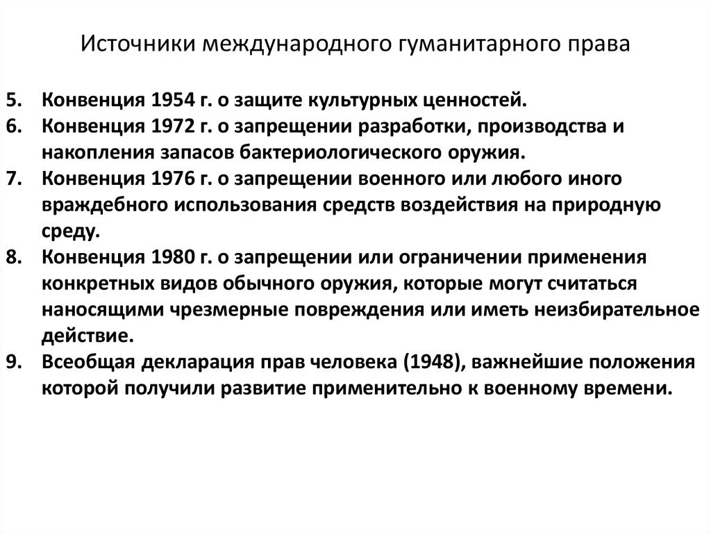 Конвенция 1954. Международные источники прав человека.