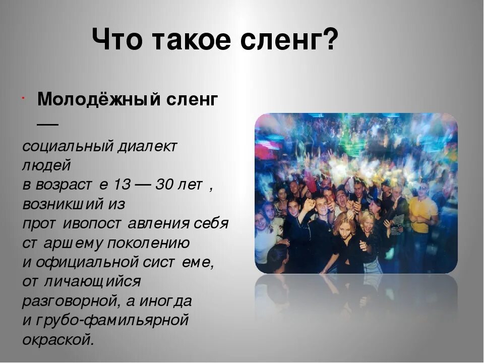 Дефолт сленг