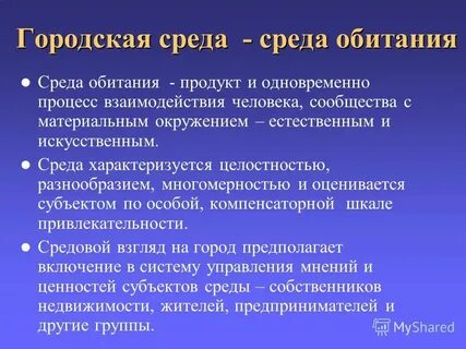Среда характеризуется