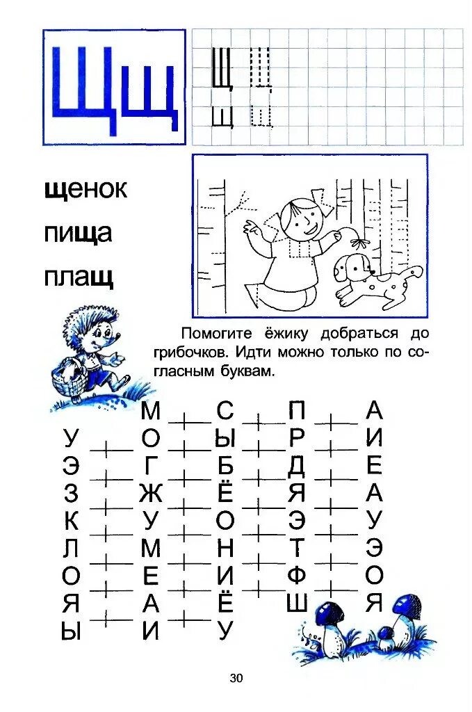 Обучение грамоте звук и буква ч. Звук и буква щ задания для дошкольников. Буква щ задания для дошкольников задания. Задания для изучения буквы щ для дошкольников. Изучаем букву щ с дошкольниками.