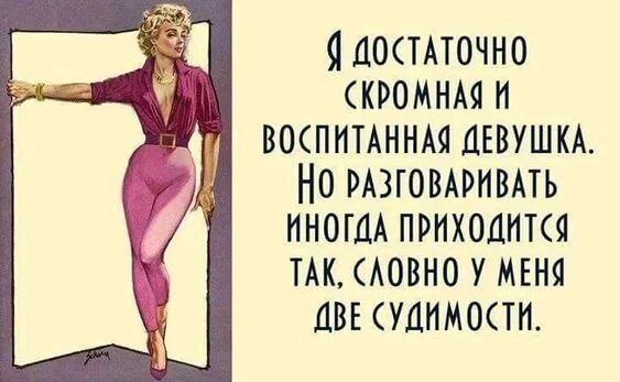 Воспитанная женщина какая. Хорошая воспитанная девушка. скромная воспитанная девушка. я достаточно скромная и воспитанная девушка. воспитанная девушка цитаты.