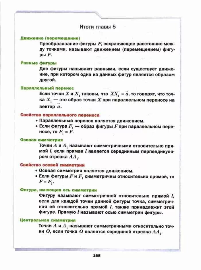 Итоги главы. Итоги главы 1 математика 5 класс мерзляк. итоги главы 1 геометрия 9 класс мерзляк. математика 6 класс мерзляк итоги главы 1. итоги главы 1 геометрия 7 класс мерзляк.