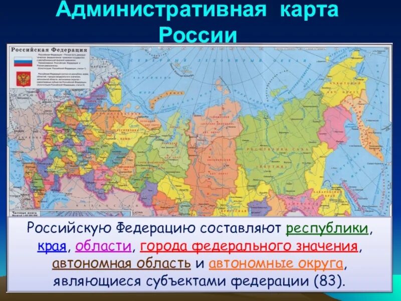 Города федерального значения Российской Федерации. Административная карта РФ Республики. Административное деление России города федерального значения. Автономные округа России на карте. Примеры края россии