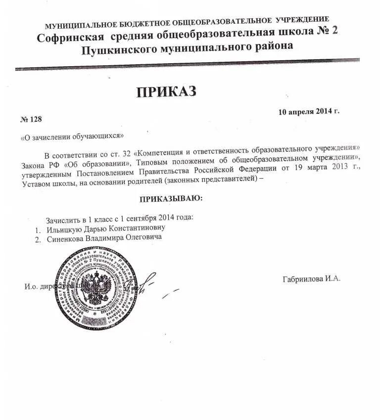 24 приказ школа. Приказ о положении о классном руководстве. СОШ приказ о переводе в первый дополнительный класс. Что такое номер приказа в школе. Образец идеальных приказов школы.