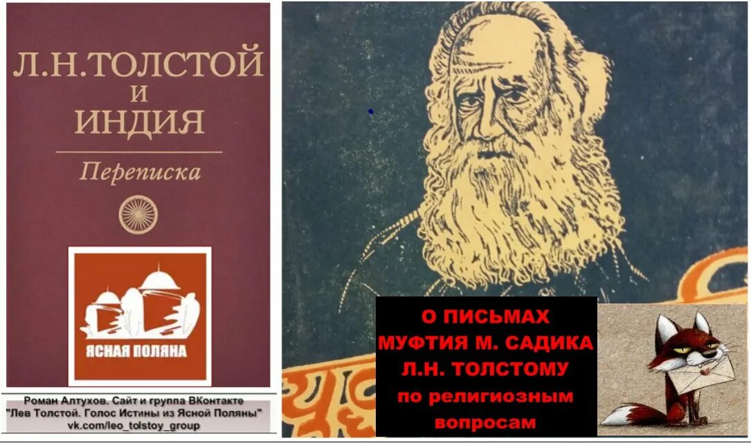 Лев толстой религиозные. Лев толстой о религии. Лев толстой в Индии. Толстой о культуре. Лев Николаевич о религии.