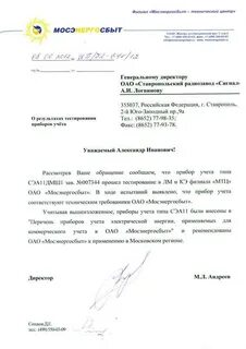 Заявление на заключение договора мосэнергосбыт