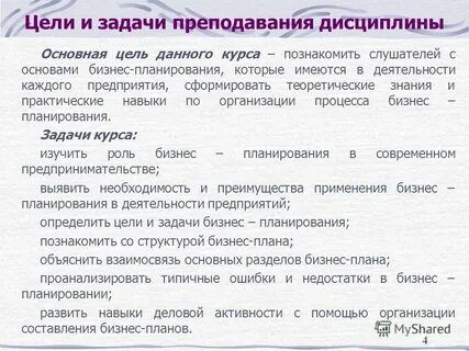 Бизнес план основы предпринимательской деятельности