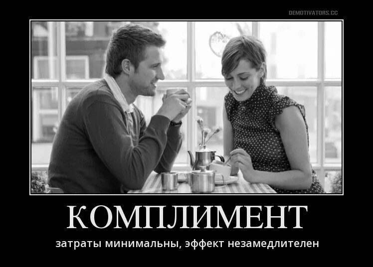 Лучший комплимент бывшей. Крутые комплименты мемы. Шепчет на ушко. Красивые комплименты. Лучший комплимент бывшей.