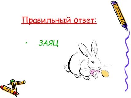 Опорные слова зайца 1 класс окружающий мир
