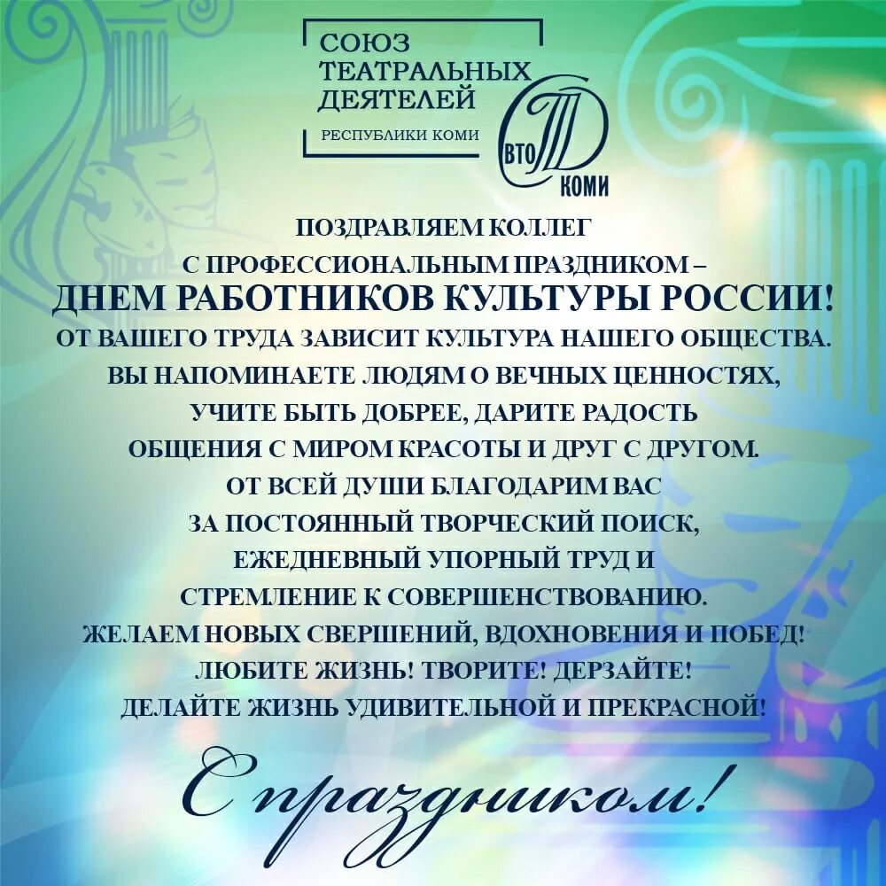 Праздник работника культуры 2025. День работника культуры в 2025.