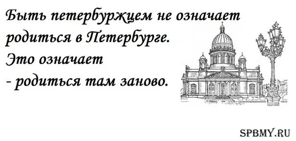 Гимн юных петербуржцев. Цитаты про Питер. Фразы про Петербург. Стишки про Питер смешные. Цитаты про Санкт-Петербург известных людей.