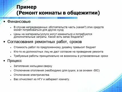 Непредвиденные обстоятельства на работе