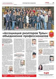 Риэлтор тула