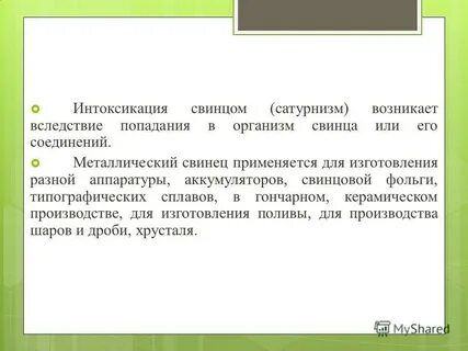 Отравление свинцом как называется