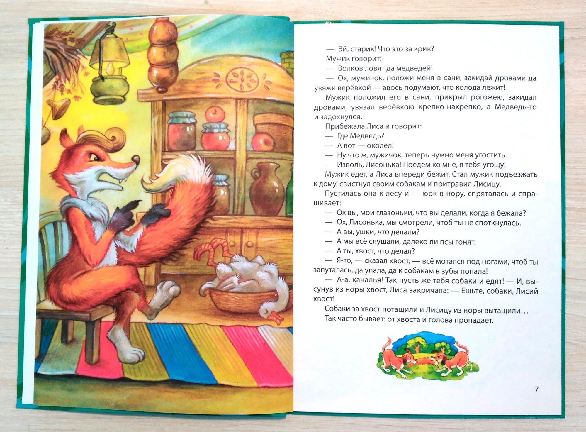 Стихи про ребят. Лиса сутеев. Холо мудрая косплей. Лисий хвост книга. Книги про лис.