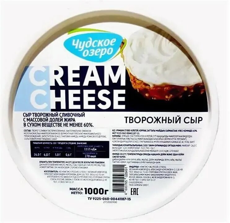 Сыр творожный чудское озеро 1кг. Сыр творожный cream cheese чудское озеро. Сыр творожный cream cheese чудское озеро. Крем чиз чудское озеро. Сыр чудское озеро 1 кг.