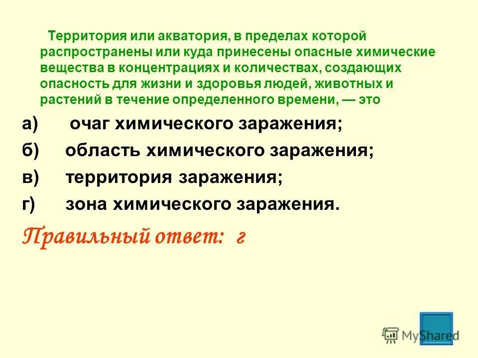 Координаты широта и долгота. Как называется территория в пределах которой. Как называется территория в пределах которой. Как называется территория в пределах которой. Зоной химического заражения называется территория.