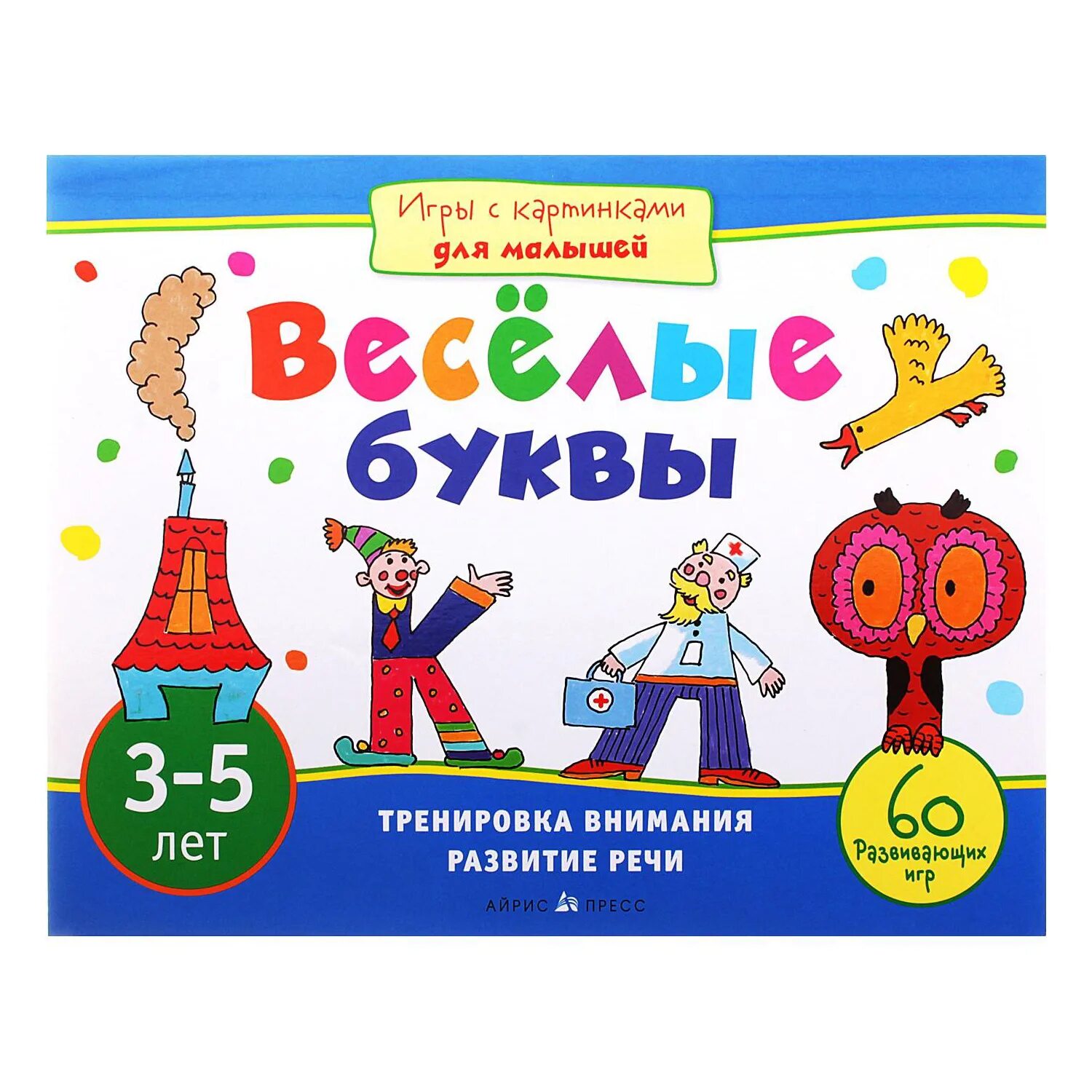 Игра веселые книги. Игры с буквами. Игры с буквами для самых маленьких. Игры с буквами для малышей. Игра с буквами для детей 5 лет.