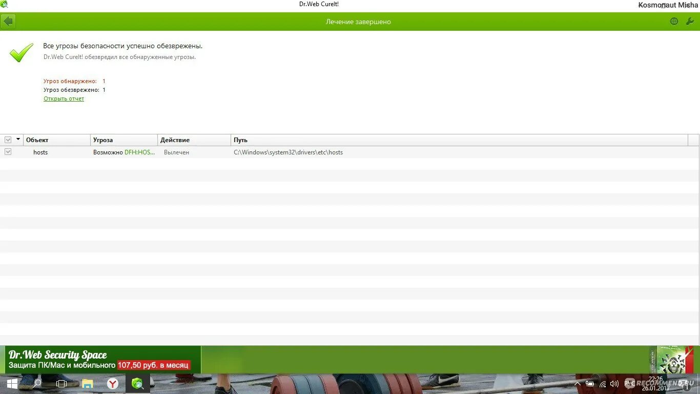 Веб лечение. Dr.web. Doctor web антивирус. Dr web проверка на вирусы. Угроз не обнаружено.
