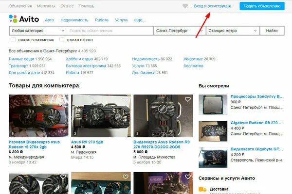 Авито магазин. Зайти на авито. Интернет магазин авито. Авито зайти на авито. Авито свежие объявление спб