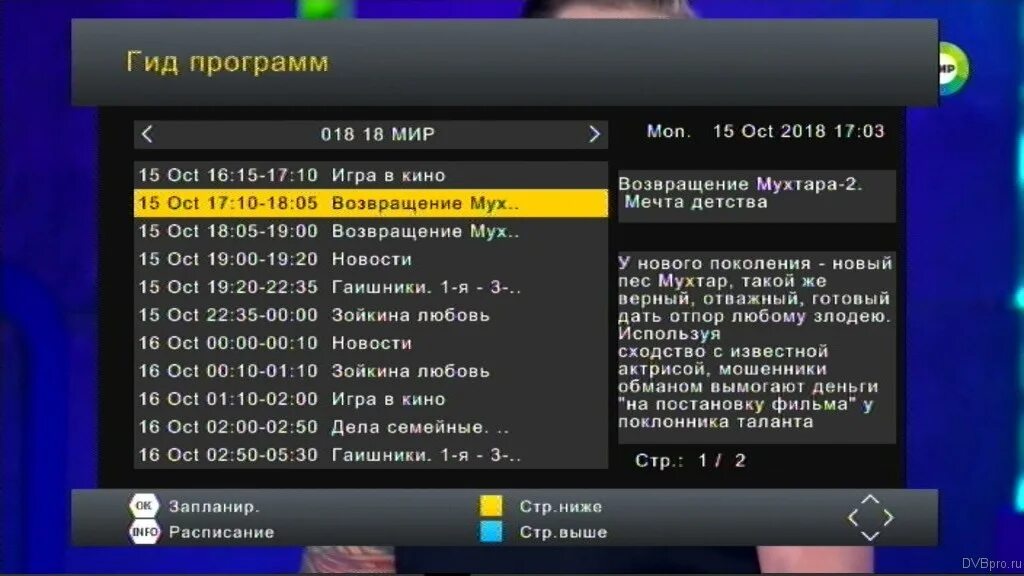 Тв гид. EPG на ресивере. EPG- электронная программа передач. Гид программа. ТВ гид программа.