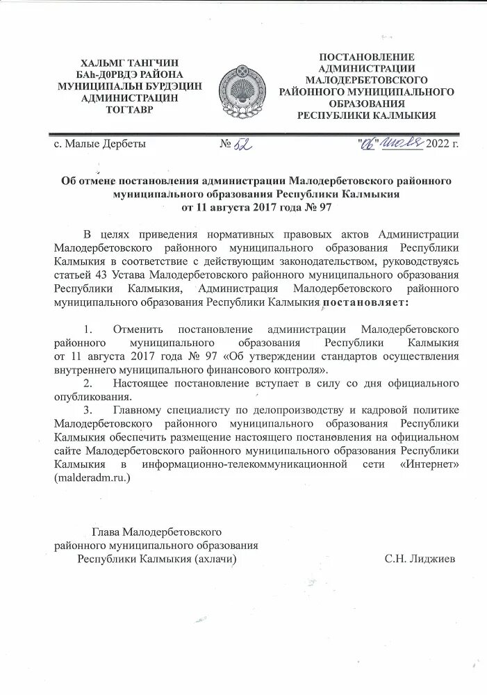 Об отмене постановления администрации