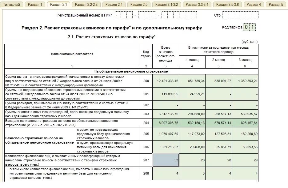 Епв в рсв расшифровка. Отчет по страховым взносам. отчет рсв. отчет рсв отчет. рсв-1 что это такое.
