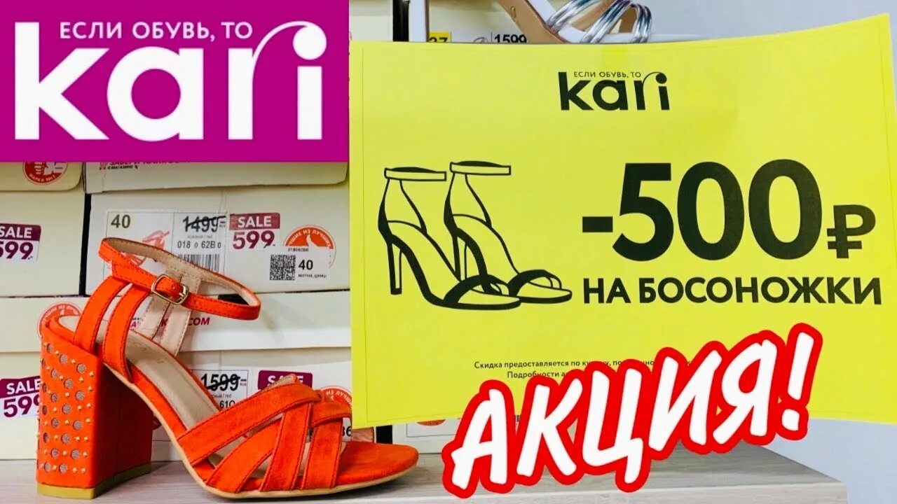 Кари новый логотип. Кари киз. Кари скидки 500 рублей. Скидки в кари на обувь. Обувь кари коробка.