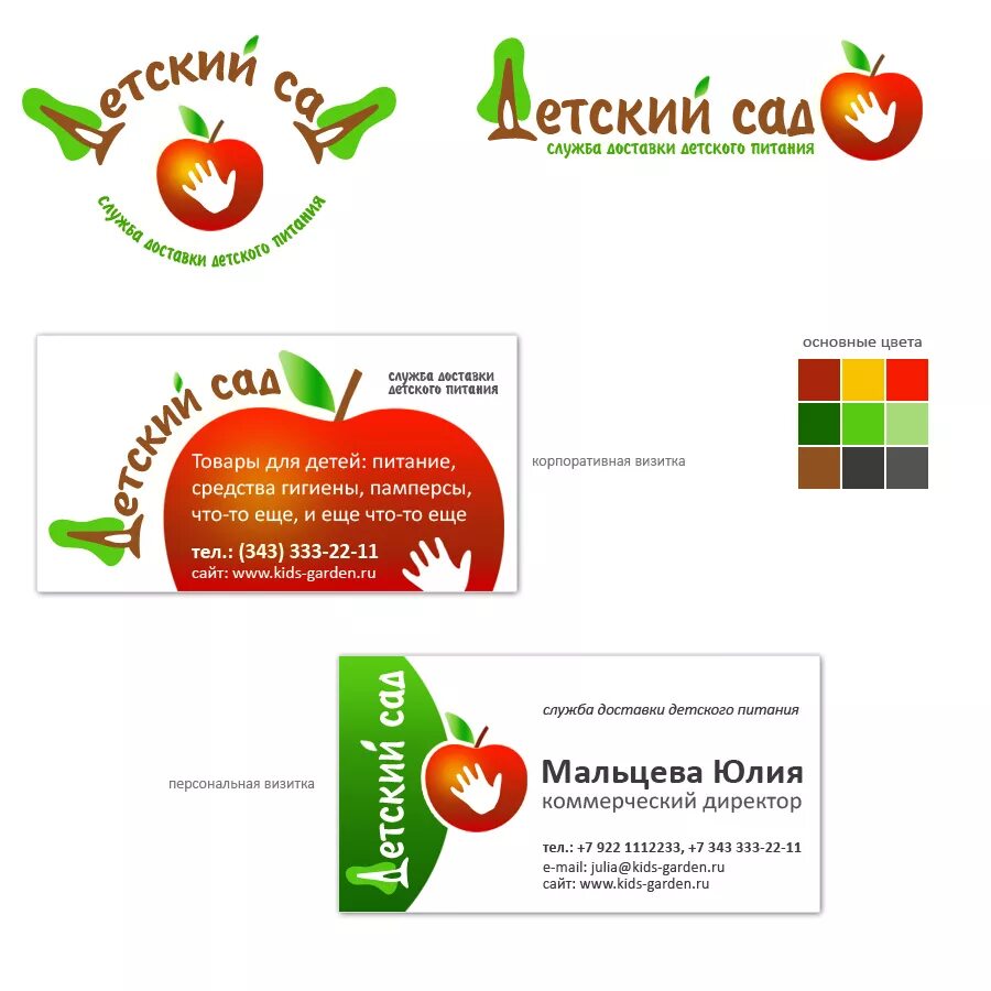 Брендирование детского сада. Фирменный стиль детского сада. фирменный стиль детского центра развития. брендбук детского центра. фирменные элементы для детского центра.