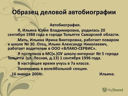 Зачем писать автобиографию