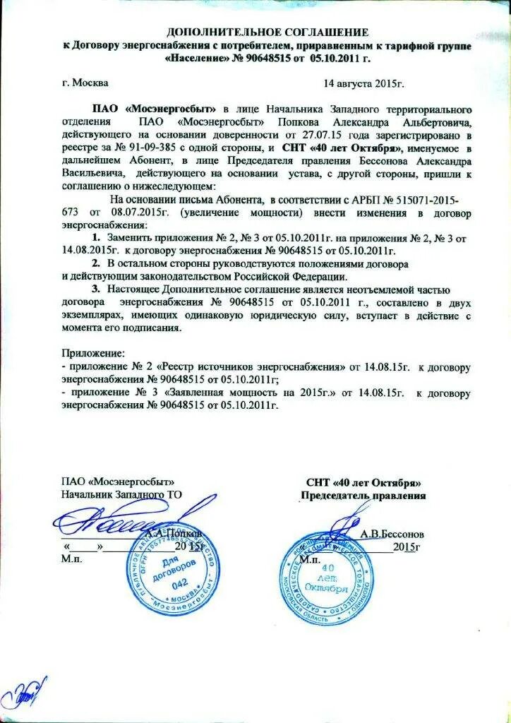 Соглашение об изменении суммы договора