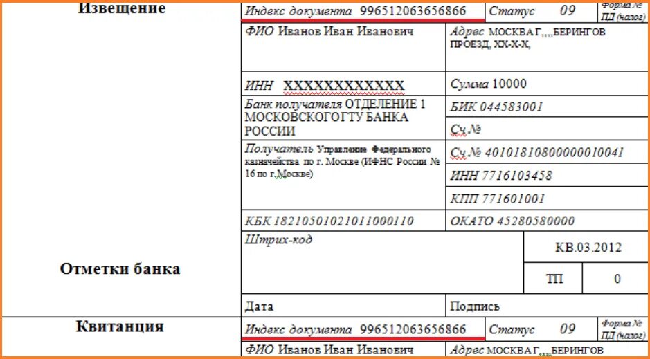 Уин значение. Индекс документа в платежном поручении в налоговую. индекс документа в платежном поручении при оплате госпошлины. индекс документа в налоговой квитанции. что такое уин в квитанции.