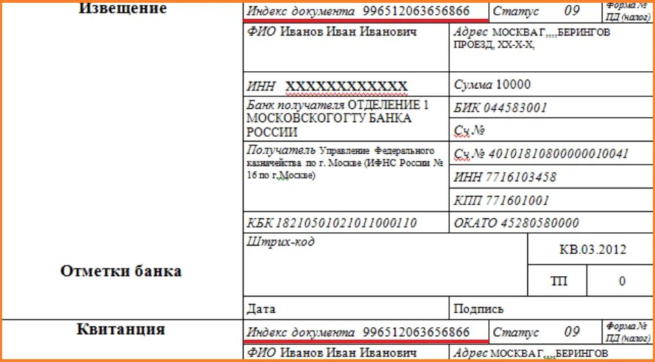 Уин в реквизитах что такое и где. Индекс документа в платежном поручении в налоговую. Индекс документа в платежном поручении при оплате госпошлины. Индекс документа в налоговой квитанции. Что такое УИН В квитанции.