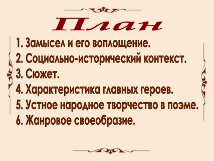 Исторический контекст создания