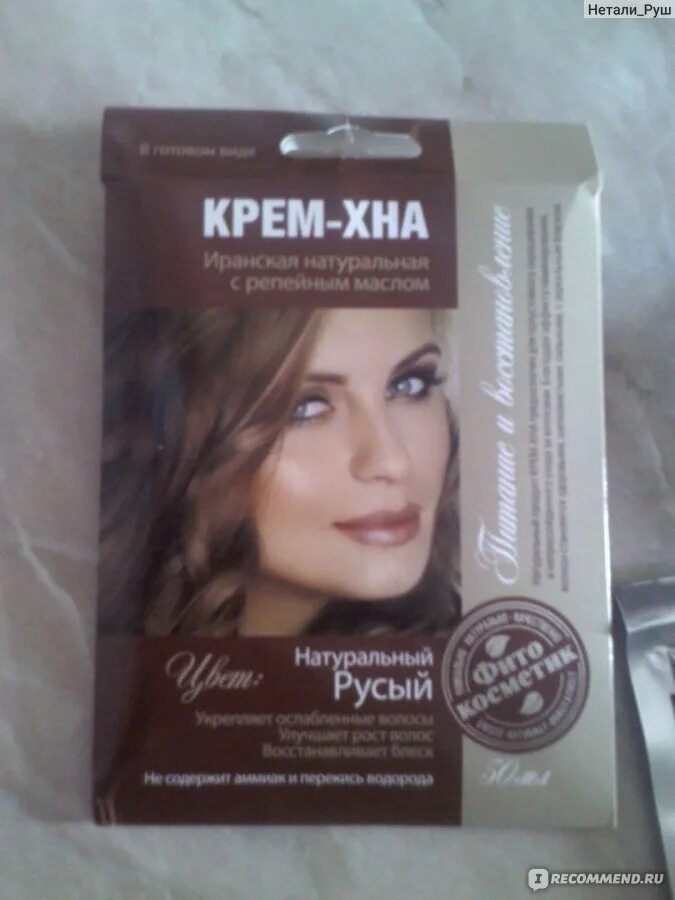 Крем хна для волос фитокосметик. Крем краска хна палитра. Крем хна для волос фитокосметик. Фито крем-хна в готовом виде "медно-рыжий" с репейным маслом 50мл. Хна темный каштан фитокосметик.