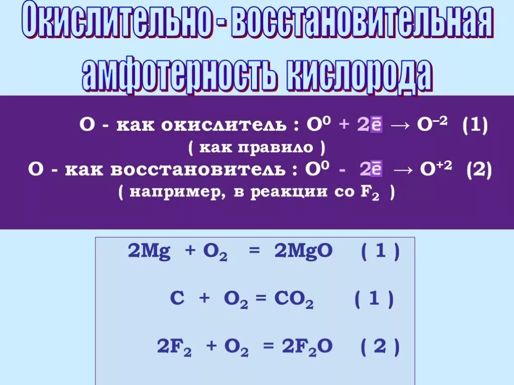 2mg o2 2mgo q реакция. MG+o2 окислительно-восстановительная. MG+o2 окислительно-восстановительная реакция. 2mg+o2 ОВР. MG o2 MGO ОВР.