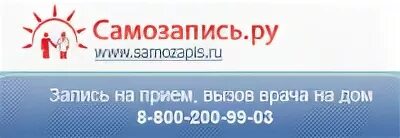 Самозапись к врачу дмитров поликлиника. Самозапись Пущино БПНЦ. БПНЦ РАН Пущино самозапись взрослая поликлиника запись. Поликлиника Пущино самозапись. Самозапись к врачу в Санкт-Петербурге.