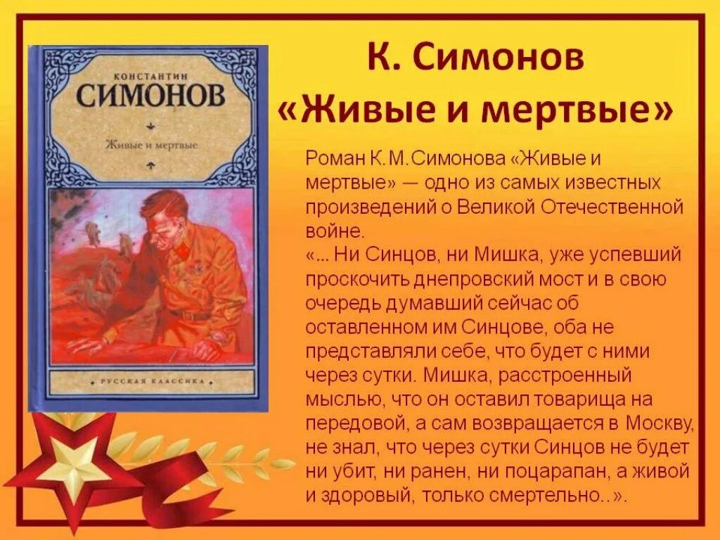Книги о войне великой отечественной. Рассказы русских писателей о войне. Искусство в годы войны. Историческая правда художественных произведений о великой отечественной. Книги о войне великой отечественной.
