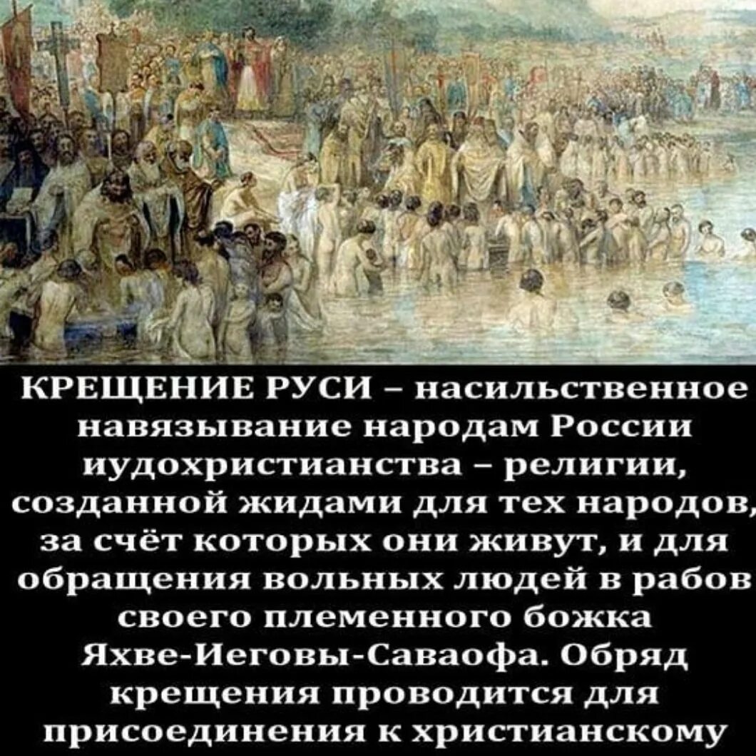 Кровавое крещение Руси. Насильственное крещение Руси. День насильственного крещения Руси. Насильственная христианизация Руси. Найдите в интернете материалы о судьбе крещенных