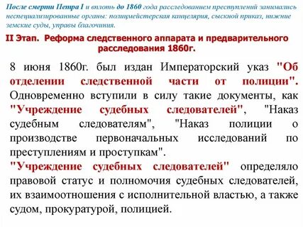Взаимоотношения следователя