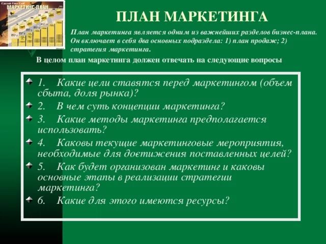 Раздел бизнес-плана «маркетинговый план» включает:. Раздел бизнес-плана «план маркетинга» это. Стратегия маркетинга в бизнес-плане. Маркетинговая стратегия в бизнес плане пример. Плановый маркетинг